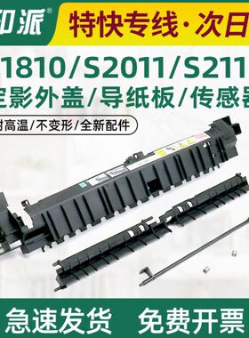 S2施乐42纸S2影s211 10208出传感器 23S1摇臂S21100适用0520 杆定