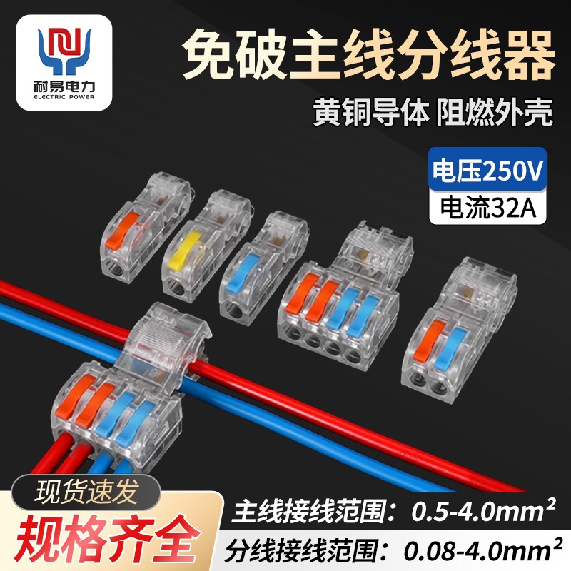 T型免破线快速接线端子r二进四出分并线连接神器接线器快接头电线