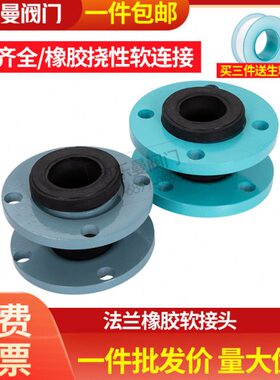 0标松江静迈可国标法兰DN506510连型KXT曲挠橡胶软接头上海接 中