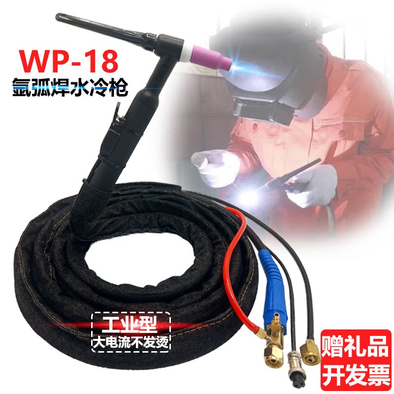 WP18水冷氩弧焊枪TIG/WS300 315 400焊机通用快T插式 肯比接头总