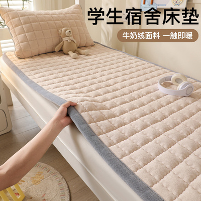 学生宿舍床垫牛奶绒床盖冬季w加绒床单褥子单人珊瑚绒毯子加厚垫