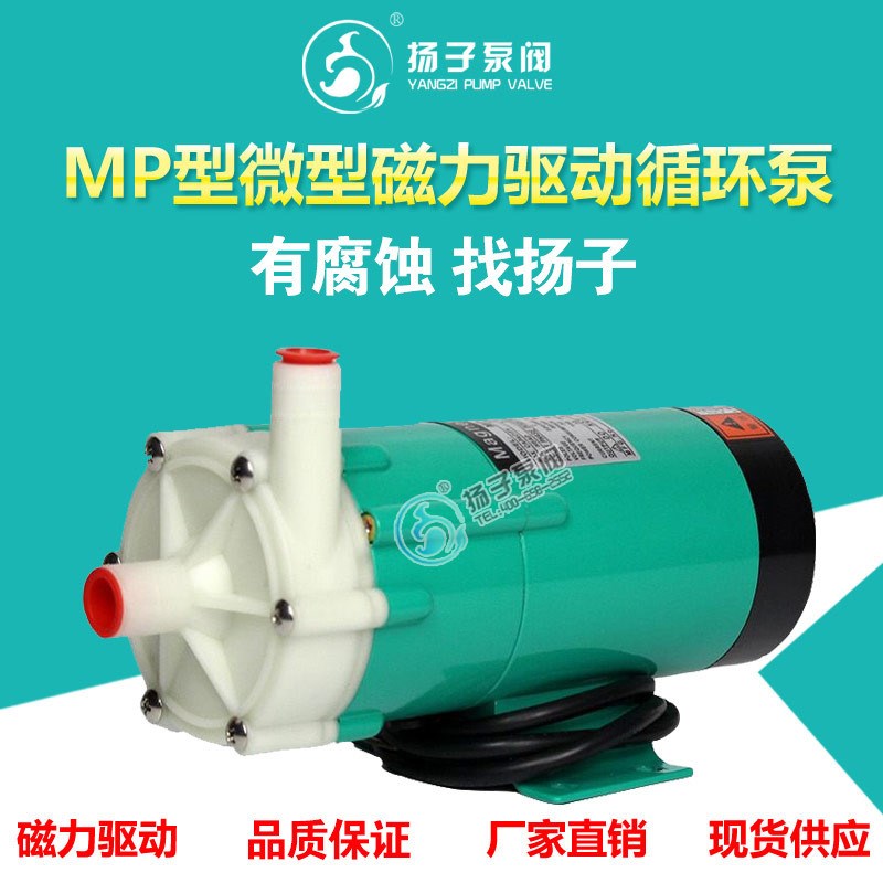 MP型塑料磁力泵 耐腐蚀微型磁力驱动泵 电泳.泵 电镀泵