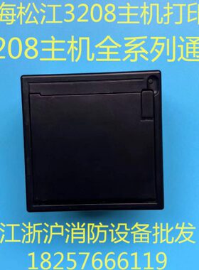 打印机B打印机03208打印机328 松江主机32 松江松江8G0打印机上海