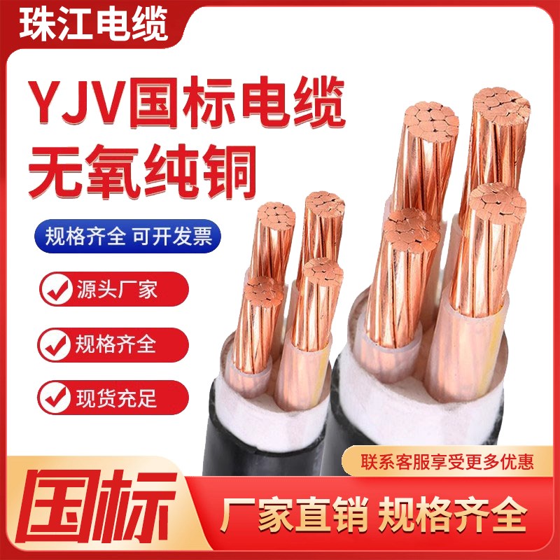珠江国标YJV铜芯电缆线3/4/5芯10/16/25/35平S方三相四线工程电线