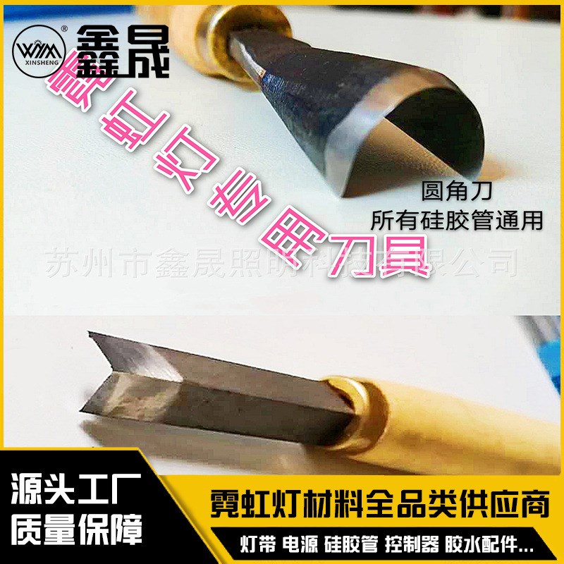 霓虹灯专用直角刀圆角刀硅胶管裁切霓虹灯制作U工具木柄裁切刀