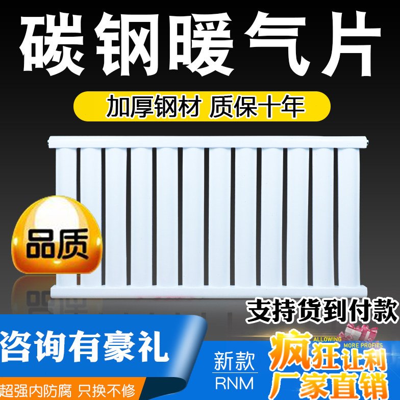 家用碳钢暖气片壁挂式集中供暖换散热器水循环燃气壁挂炉专用包邮