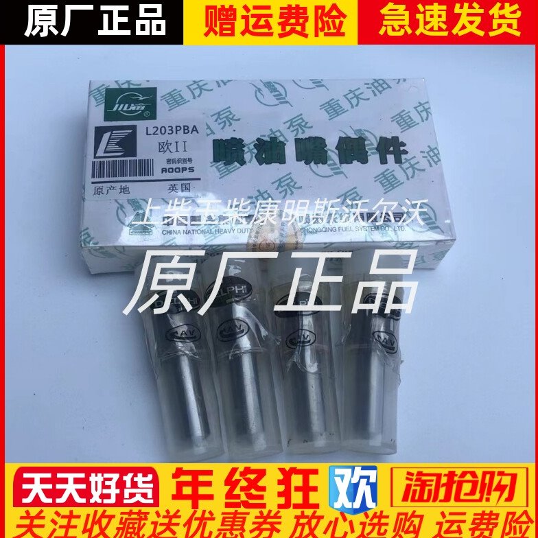 L203PBA L204PBA德尔福喷油嘴重汽豪沃车喷油嘴子偶件进口原装