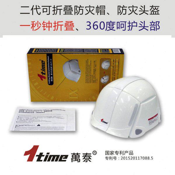 地震防灾专用安全帽 可折叠防砸头盔 公共应急地震消防逃生专用