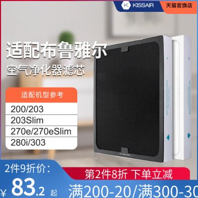 KISSAIR适配布鲁雅尔blueair空气净化器滤芯200/201/203过滤网303