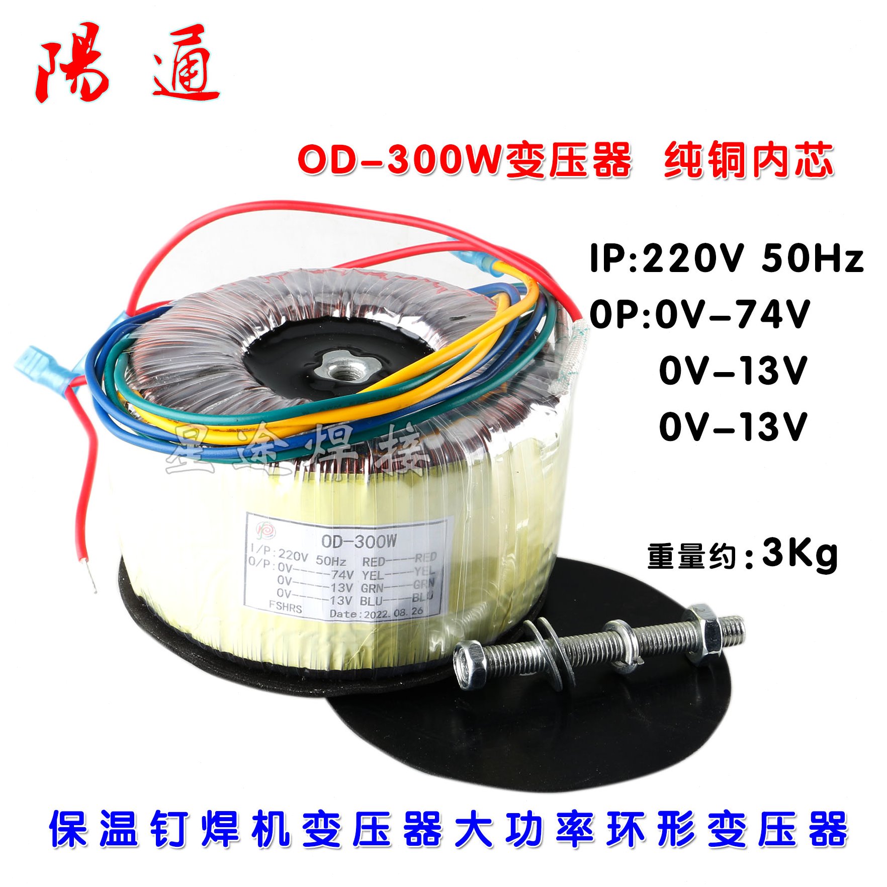 全铜线功放 环形变压器 OD-300W 220V保温钉焊机专用大功率变压器
