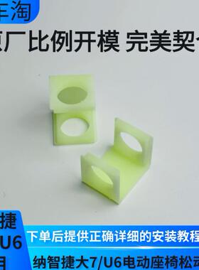 纳智捷大7优7u6电动座椅轨道维修松动垫片修理包刹车晃动修复专用