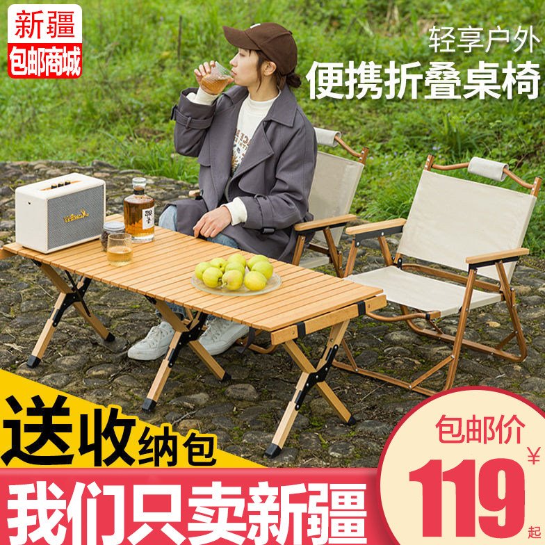 新疆包邮哥户外桌子蛋卷桌折叠桌椅野餐露营装备便携野营野炊野外