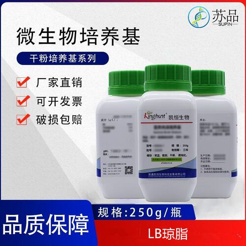 LB琼脂培养基干粉微生物大肠杆菌培养 250g/瓶