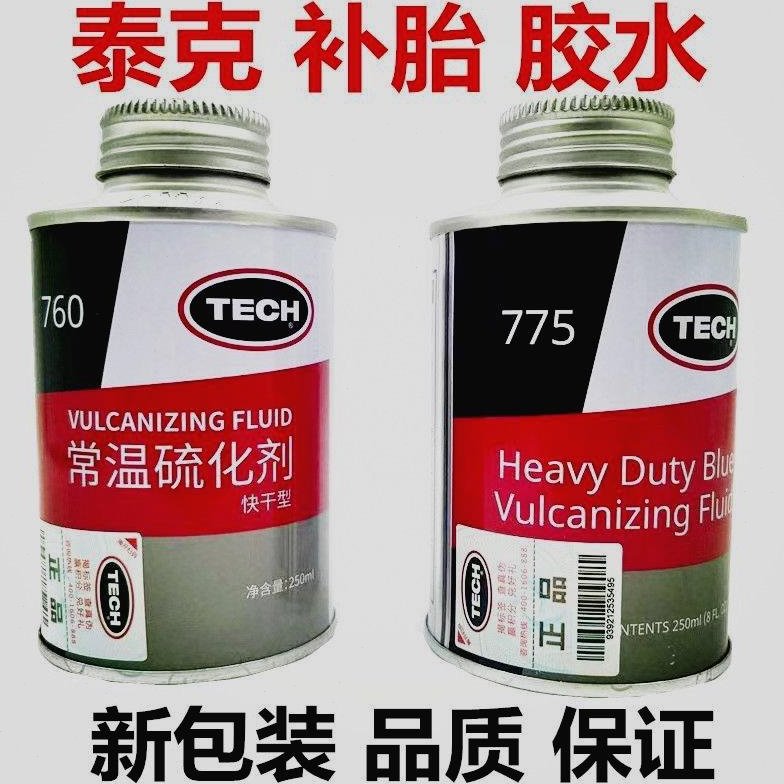 德国进口泰克补胎胶水760常温硫化剂轮胎真空胎冷补胶泰克补胎片