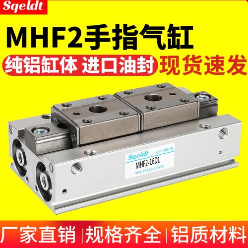 HDF导轨滑台小型平行夹爪薄型气动手指气缸MHF2-8D/12D/16D1/20D2