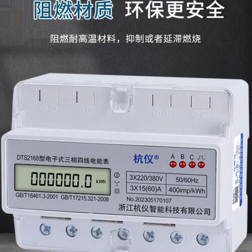 三相四线电子导轨式电能表DTS2168工业轨道7P卡轨LCD屏动力电度表