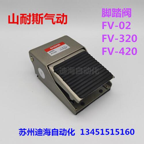 FV320山耐斯气动脚踏阀脚踩开关FV420气缸控制开关4F210-08