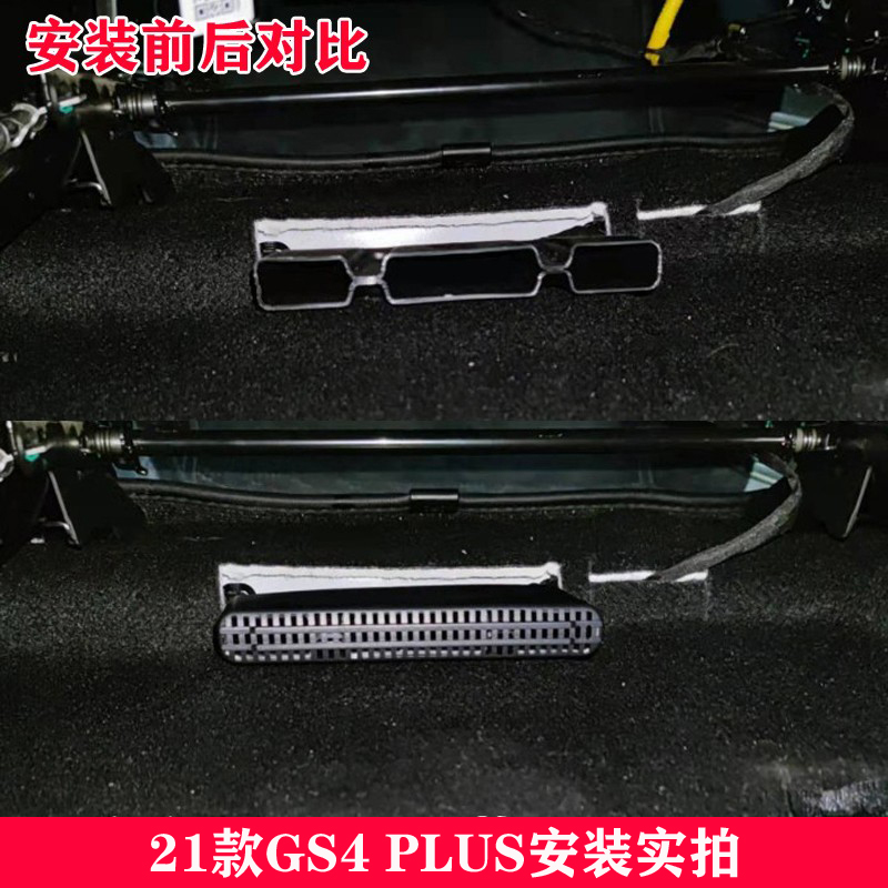 传祺GS4Pls/GS8/M6后排脚下空调G出风口保护罩防堵盖改装车内装饰