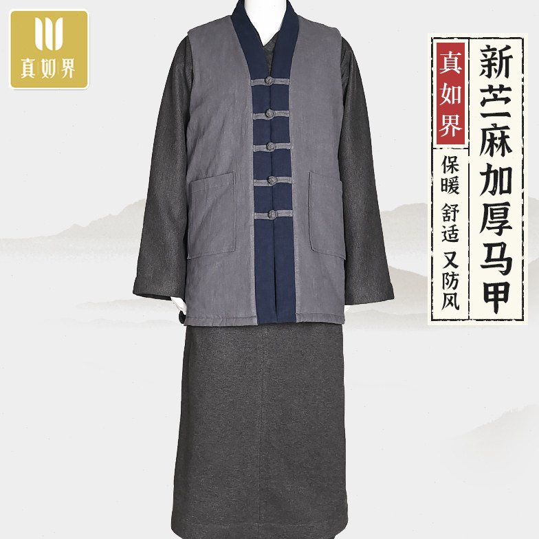 真如界僧服2023冬季新苎麻加厚棉马甲中式中国风盘扣马夹禅意休闲
