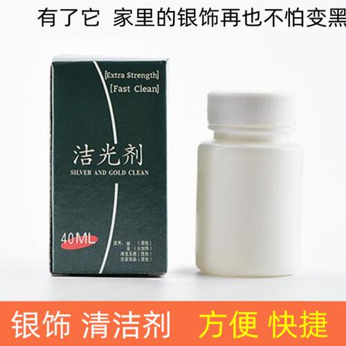 丽沁银饰清洁液洗银水首饰银饰品去氧化耳钉耳环项链手镯去污