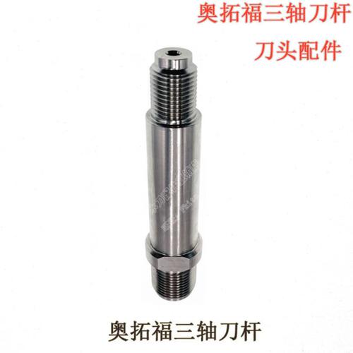 水刀配件奥拓福三轴刀杆德法刀头接杆高压接杆管奥拓福刀头配件