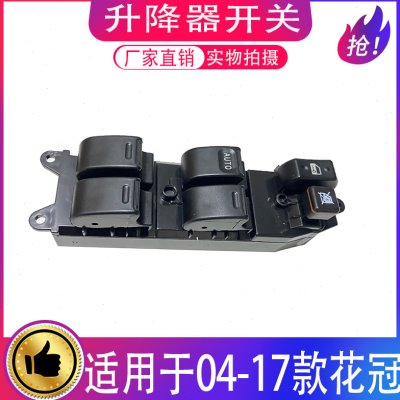 适用04 05 06 07 08 09 10 11 1213款花冠车窗玻璃升降器开关按