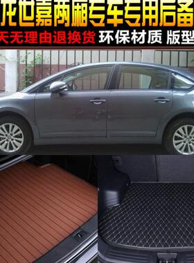 2008/09/10/11/2/13款雪铁龙世嘉两厢专用后备箱尾箱垫子改装配件