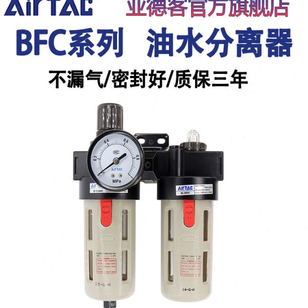 亚德客二联件空气压缩机油水分离bfc2000带自动排水过滤BFR调压阀