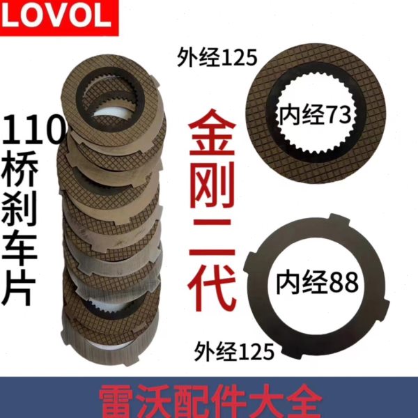 雷沃rg70收割机配件原厂110桥雷沃变速箱刹车片摩擦片钢片卡莱