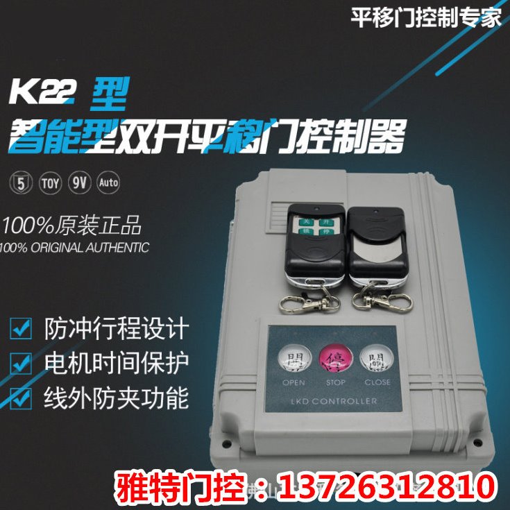 双开平移门电机伸缩门双控控制器K22直线平移门互锁对开电机遥控