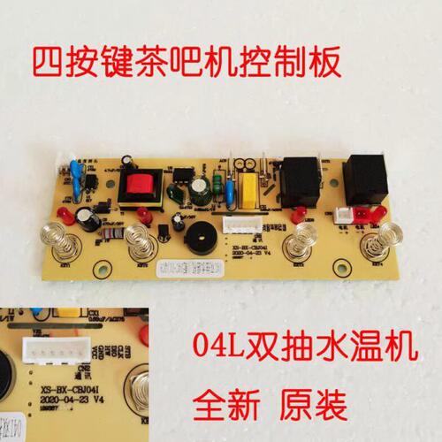 四键茶吧机温机板配件主板电路板控制板电源板一体板配件FY-CBJ04