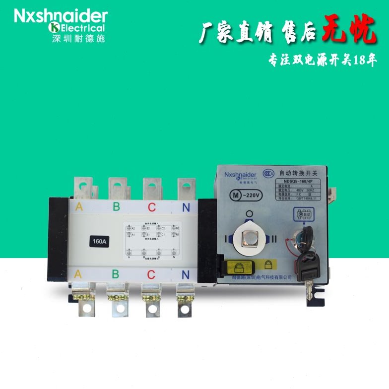 双电源自动转换开关160A三相四线停电发电机自启动切换控制器380V
