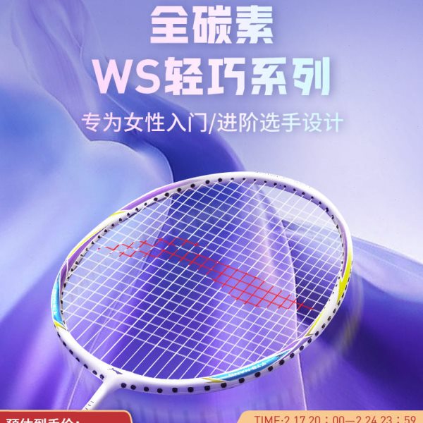 李宁羽毛球拍 全碳素超轻6U ws72/74/79训练进阶女神单拍官方正品