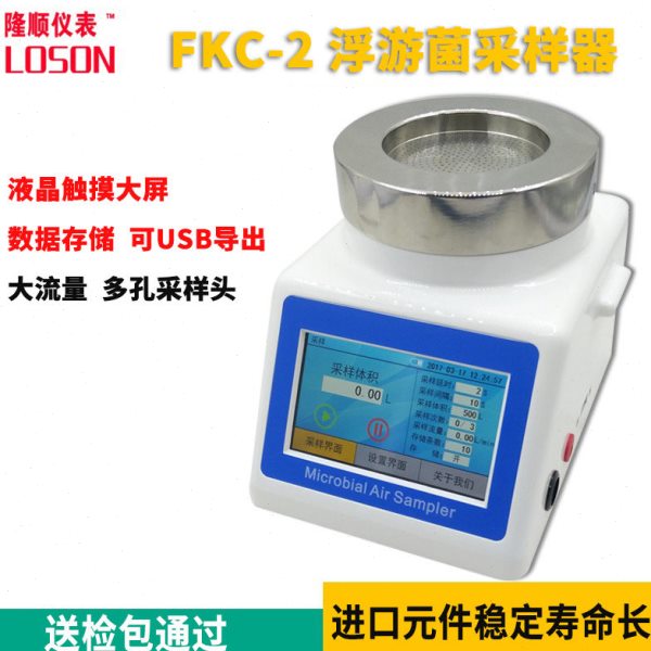 FKC-II/2型浮游菌采样器微生物浮游采样器/浮游空气尘菌采样器
