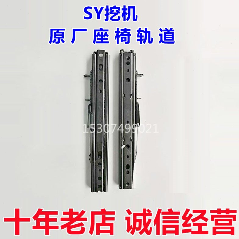 挖掘机配件三一55 60 75 135 215 235 485原厂座椅导轨道滑道原装