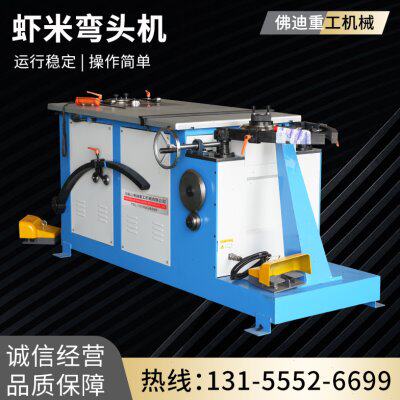 多功能电动卧式虾米弯头机接口造型圆管合缝机圆管翻边机用于弯头