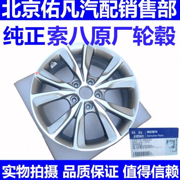 适配八代索纳塔索八轮毂17寸铝合金钢圈车轮子轮圈轮毂原厂配件