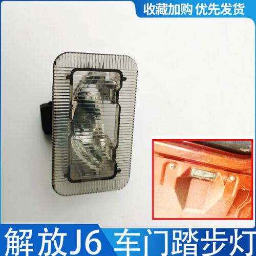 适配解放J6踏步灯总成J6P车门下护板小灯 车门小灯踏步灯原厂配件