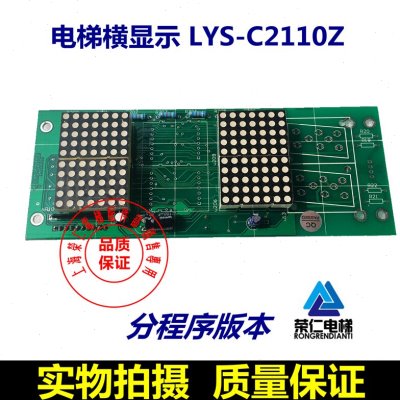 电梯显示板 LYS-C2110Z 江燕电梯配件 点阵显示板 横点阵 实物图