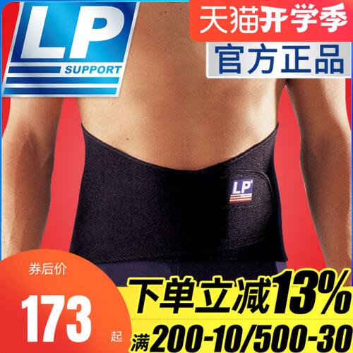 美国lp护腰 lp771运动护腰带健身登山跑步篮球护腰男女士深蹲支撑