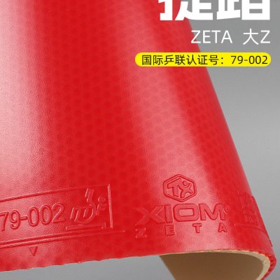 XIOM骄猛乒乓球拍胶皮捷踏大Z德系内能高弹兵乓球反胶套胶79-002