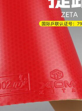 XIOM骄猛乒乓球拍胶皮捷踏大Z德系内能高弹兵乓球反胶套胶79-002