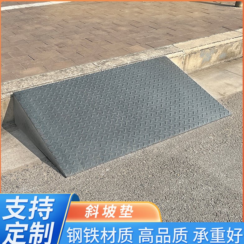 马路铁斜坡架台阶垫门槛马路牙子路沿斜坡汽车货车上坡垫爬台坡垫
