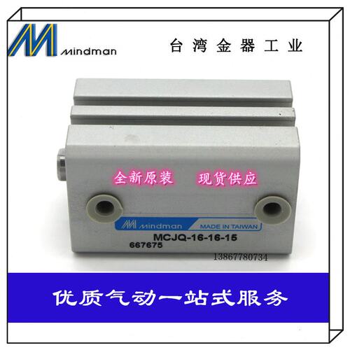 全新原装台湾金器MINDMAN气缸 MCJQ-11-12-10M MCJQ-11-12-25M