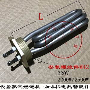 悦登蒸汽奶泡机适用发热管/全自动商用 电热管YZ-08/咖啡机加热管
