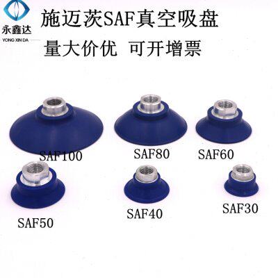 施迈茨 真空吸盘 SAF-30 40 50 60 80 100 扁平吸盘 工业 气动