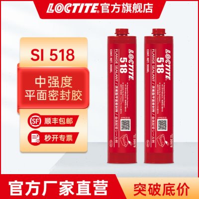 汉高乐泰厌氧胶 518 300ml 耐高温齿轮法兰密封 金属平面密封胶