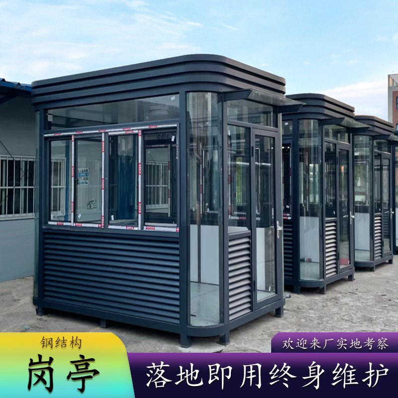 岗亭保安亭户外可移动物业门卫不锈钢停车场收费治U安值班公共劝