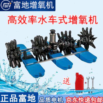 富地牌增氧机水车式增氧机鱼塘超级叶轮水车增氧泵推水产养殖氧泵