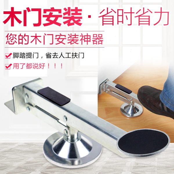 快速木门安装工具脚踏提门器辅助安门工具快速安装助手脚踩提门器